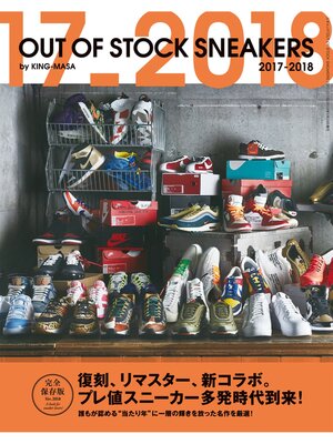 cover image of OUT OF STOCK SNEAKERS 2017-2018